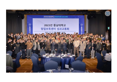 충남대 창업지원단  ‘보육기업 성과교류회’ 개최